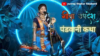 गुरु के कृपा लोकरंग पंडवानी बोरीद फिंगेश्वरpandvani program [upl. by Goines147]