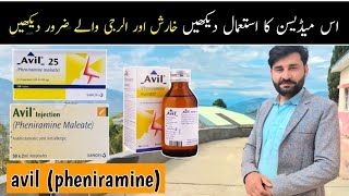 avil tablet uses  how to uses avil syrup  avil injection ka estemal  pheniramine maleate uses [upl. by Campbell]