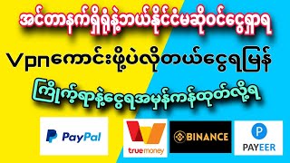 လက်ရှိအမှန်ကန်ပေးနေတဲ့ဂိမ်းသစ် [upl. by Nod]