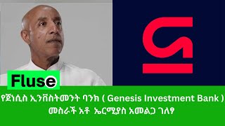 Genesis Investment Bank  Founder Ermias Amelga Presentation [upl. by Nell]