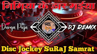 Nimiya Ke Dadh Maiya Jhuluwa Lagawani Maai Tu Aibu  Navratri Dj Remix Dance Mix  Dj Suraj Samrat [upl. by Ellehcyar]