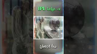 IPL BETTING GAME CRICKET GAME GAMBLING GAME RATE IN IPL CHEER GIRLS  INDIAN T SHIRTS SPORTS [upl. by Jehiel870]