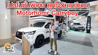 Motor home carryboy [upl. by Anialed]