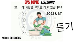 EPS topik listening exam 2024 듣기 set22 model questions set Korean language🇰🇷 [upl. by Haggai718]