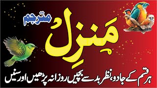 The Most Popular Of Manzil Dua  Manzil Dua  منزل دعا  Kale Jadu Se Hifazt Ka Wazifa  Episode 50 [upl. by Marketa]