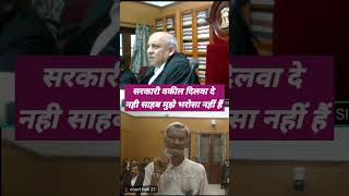 जज साहब मुझे सरकारी वकील पर विश्वास नहीं है thelegalone judgejudy godimedia law [upl. by Livia418]