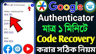 google authenticator delete code recovery । google authenticator recovery🥰google authenticator setup [upl. by Ennahteb]