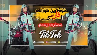 خۆشترین گۆرانی فارسی مهدی حسین زاده شده ام بت پرست تو xoshtrin gorani farsi tik tok 2023 [upl. by Cailean]