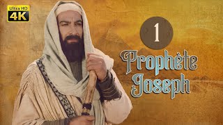 4K Prophète Joseph  Français  Épisode 01 [upl. by Nahaj]