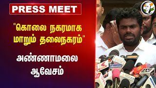 Annamalai Press Meet on Armstrong Death  TN Law amp Order  BJP  BSP  DMK  Stalin  TN Government [upl. by Crocker]