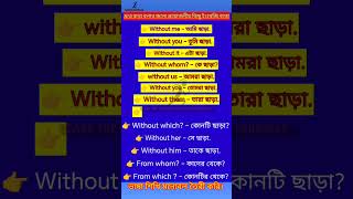 খুব সহজে কথা বলার জন্য কিছু ইংরেজি বাক্য ।। english englishtobangla spokenenglish bangladesh [upl. by Kela]