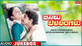 Bisilu Beladingalu  Kannada Movie Songs Audio Jukebox  Sridhar Sudha Chandran  M Ranga Rao [upl. by Mathis]