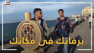 برفانك في مكانك شاب يصمم صندوق من الخشب لبيع العطور في شوارع الإسكندرية ويحلم بالعالمية [upl. by Arzed]