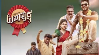 Upadhyaksha Kannada Full Movie  Chikkanna  Anil Kumar  Arjun Janya  Review amp Facts [upl. by Daniyal]