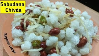 साबुदाणा नमकीन बिलकुल बाजार जैसा । recipe of sabudana namkeen  sabudana namkeen  sabudana chivda [upl. by Karina24]