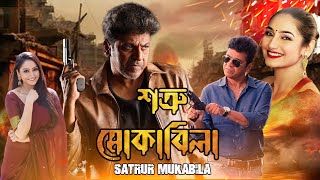 Blockbuster Action Movie Satrur Mukabila 4K HD  Shivraj Kumar  Ragini Dwivedi [upl. by Ailey774]