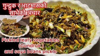 गुन्द्रुक र भटमास को अचार I EASY RECIPE GUNDRUK AND SOYBEANS PICKLE I HOW TO MAKE GUNDRUK ACHAR I [upl. by Angy755]