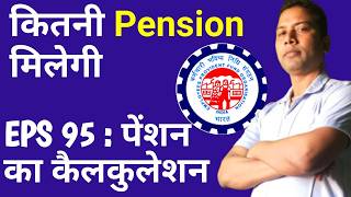 REAL Pension Calculation Formula EPS से कितनी Pension मिलेगी   Employee Pension Scheme 1995 [upl. by Toole]