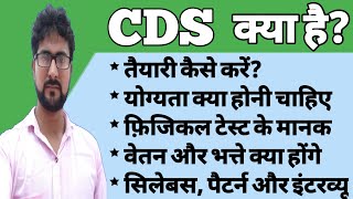 What is CDS with full Information  cds exam  cds full form  How to Prepare CDS Exam  CDSEXAM [upl. by Hgierb]