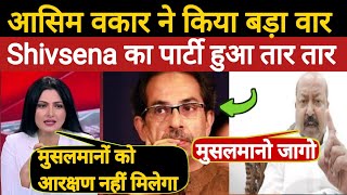 Asim Waqar Latest Speech on Shivsena Party  Maharastra Elections 2024  Godi media  Hindi Debates [upl. by Kila119]