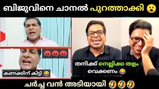 ചർച്ച വൻ അടിയായി 🤬😂  Sreejith Panicker  Janam Tv  Latest Debate Thug Troll [upl. by Llevert236]