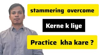 where to do practice for overcoming stammering stutteringstammeringovercomestammerhaklana [upl. by Keppel]