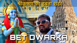 BET DWARKA  श्रीकृष्णाजी की पसंदीदा नगरी  India’s older city [upl. by Angus827]