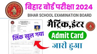 12th Admit Card 2024 Bihar Board Download  10th12th final admit card kaise download kre 2024 [upl. by Mohun]