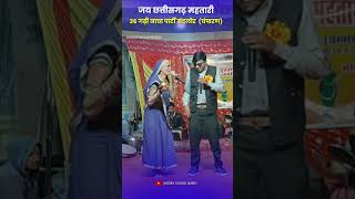 तोर बर बहु लहू 😂😂 जय 36गढ़ महतारी नाचा पार्टी मंडलोर  चंपारण  cg Nacha Party Comedy [upl. by Scholem392]