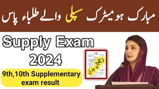 10th class ka supplementary ka result kab aaega 10th class result date 2024 2nd annual exam result [upl. by Sarid289]