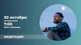 Медитация c Владимиром Скобелевым Омкаром [upl. by Nitniuq]