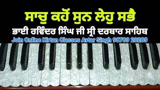 Learn Shabad Sach Kaho Sun Leho Sabhe On Harmonium [upl. by Ailahs599]