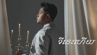 Manith  ទីនេះហើយRight Here Lyric Video [upl. by Elakram]