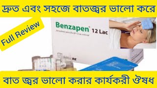 Benzapen Injection Benzathine Penicillin বাত জ্বর ভালো করার ঔষধ সম্পর্কে বিস্তারিত আলোচনা [upl. by Hammad175]