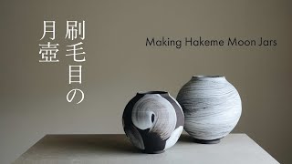 Making Hakeme Moon Jars from start to finish 陶芸 刷毛目の月壺を作る [upl. by Irma]