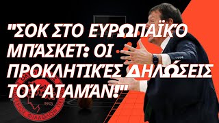 🚨quotΣοκ στο Ευρωπαϊκό Μπάσκετ Οι Προκλητικές Δηλώσεις του Αταμάνquot [upl. by Iris]