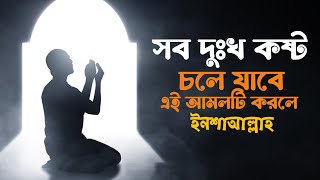 ইস্তিগফার আপনার জীবনের সব সমস্যাকে দূর করে দেয়। [upl. by Nimoynib]