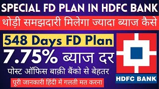 Fixed deposit in HDFC bank interest rates  HDFC Bank Special FD plan  HDFC Bank FD rates 2024 [upl. by Mistrot610]