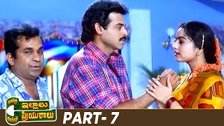 Intlo Illalu Vantintlo Priyuralu Telugu Full Movie  Venkatesh  Soundarya  Part 8  Mango Videos [upl. by Yslek]