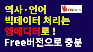 EmEditor 1 설치하기 [upl. by Iny]