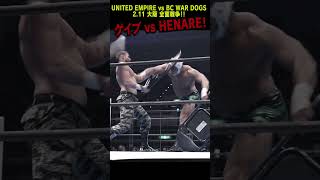 【新日本プロレス】UE vs BCWD 全面戦争！ ゲイブ vs HENARE！shorts [upl. by Whitelaw866]