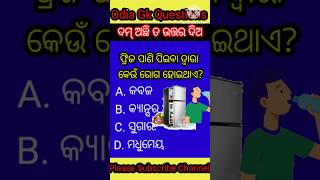 Dhaga Dhamali  Odia Gk Question And Answer  Interesting Gk  Viral Short  gkfactsshortsgk [upl. by Samid329]