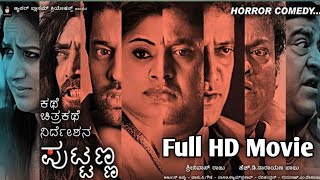 Kathe ChitraKathe Nirdeshana Puttanna  Kannada Full HD Movie  Komal  Priyamani [upl. by Lili387]