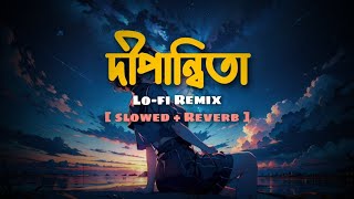 Dipannita  দীপান্বিতা  Lofi Remix 🎶   slowed  Reverb  Bangla lyrics video [upl. by Imim]