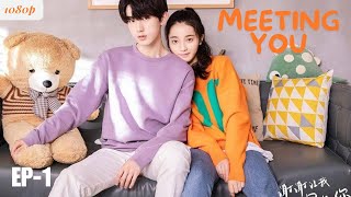 MEETING YOU  EP  1  HindiUrdu Dubbed  CDrama  Love Story Drama [upl. by Koerner590]