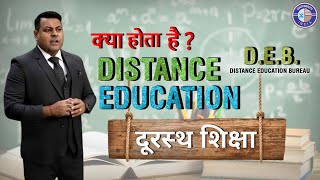 DISTANCE EDUCATION  WHAT IS DISTANCE EDUCATION  दूरस्थ शिक्षा [upl. by Bodrogi741]