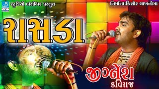 Jignesh Kaviraj New Video 2018  Gujarati Song  Live Programme Kotda Bandar [upl. by Siravart]