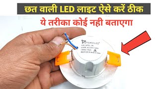 Led ceilling light repair  How to repair led deep light [upl. by Yenitirb643]