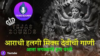 Largest Nonstop Devi Mashup Dj Song Navratri Special Dj Song Full Bass Ambabai Dj Song Tejas Sounds [upl. by Nessej595]