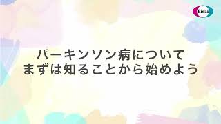 【PDネット】パーキンソン病疾患啓発動画「パーキンソン病のさまざまな症状」 [upl. by Aekim]